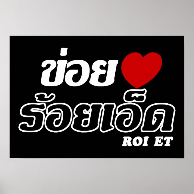 Póster I Heart (Love) Roi Et, Isan, Tailandia (Frente)