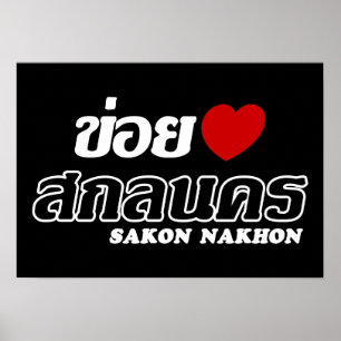 Póster I Heart (Love) Sakon Nakhon, Isan, Tailandia