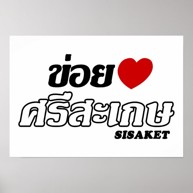 Póster I Heart (Love) Sisaket, Isan, Tailandia (Frente)