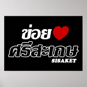 Póster I Heart (Love) Sisaket, Isan, Tailandia