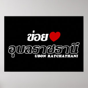 Póster I Heart (Love) Ubon Ratchathani, Isan, Tailandia