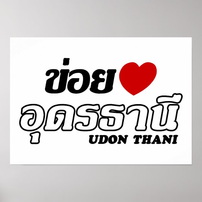 Póster I Heart (Love) Udon Thani, Isan, Tailandia (Frente)