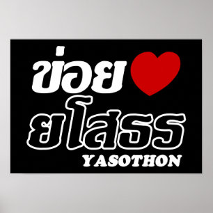 Póster I Heart (Love) Yasothon, Isan, Tailandia