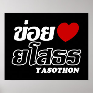 Póster I Heart (Love) Yasothon, Isan, Tailandia