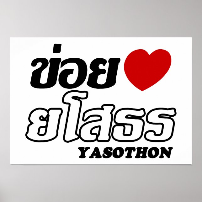 Póster I Heart (Love) Yasothon, Isan, Tailandia (Frente)
