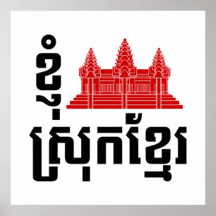 Póster Idioma I Angkor (Corazón) Camboya (Srok Khmer)