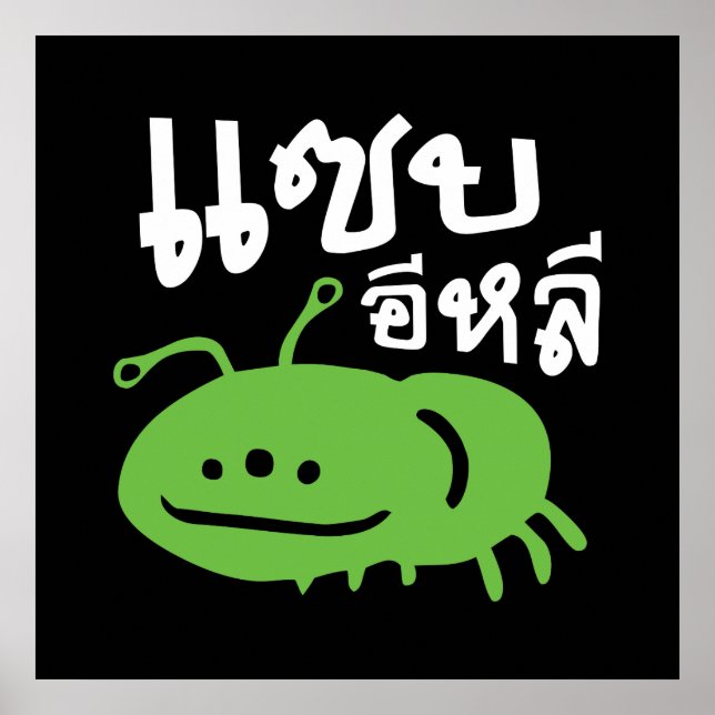 Póster Insectos comestibles > ♦ Muy sabrosos (Frente)