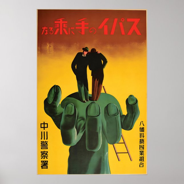Póster Japanese WWII Propaganda Poster Don't Get in the (Frente)
