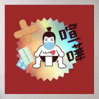Japón Sumo Tokyo - ¡¡¡FIGHTO!!! ¡Mantente a salvo!