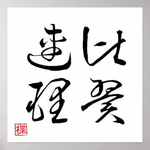 Póster [ JAPÓN ] SUPER GENIAL 4 KANJI expresión idiomátic