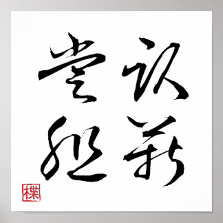 Póster [ JAPÓN ] SUPER GENIAL 4 KANJI expresión idiomátic