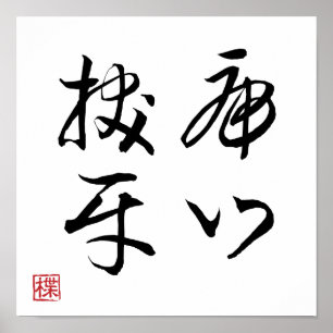 Póster [ JAPÓN ] SUPER GENIAL 4 KANJI modismo 007-4 carte