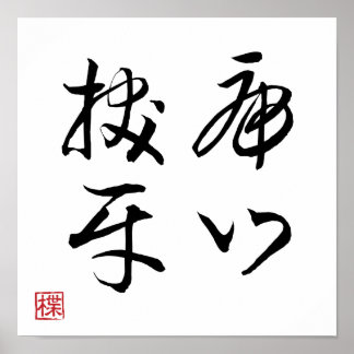 Póster [ JAPÓN ] SUPER GENIAL 4 KANJI modismo 007-4 carte