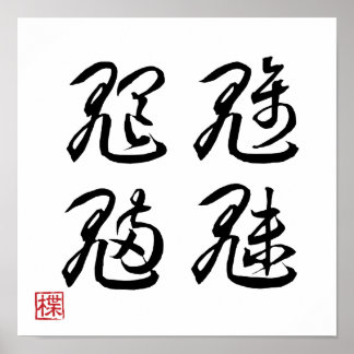 Póster [ JAPÓN ] SUPER GENIAL 4 KANJI modismo 008-1 póste