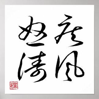 Póster [ JAPÓN ] SUPER GENIAL 4 KANJI modismo 008-2 carte
