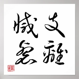 Póster [ JAPÓN ] SUPER GENIAL 4 KANJI modismo 008-3 póste