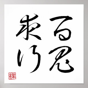 Póster [ JAPÓN ] SUPER GENIAL 4 KANJI modismo 009-4 póste