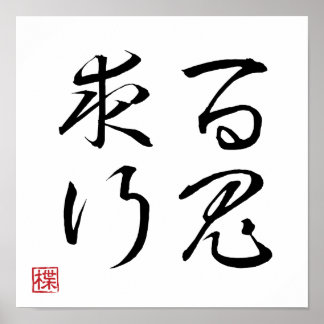 Póster [ JAPÓN ] SUPER GENIAL 4 KANJI modismo 009-4 póste