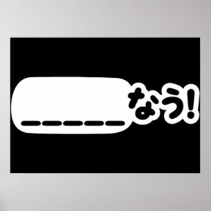 Póster ¡Japonés Ahora _____なう! Nau (Rellenar los Espacios