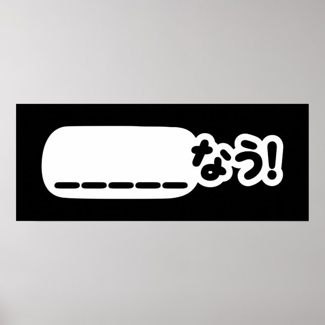 Póster ¡Japonés Ahora _____な う! Nau (Rellenar En Blanco) (Frente)