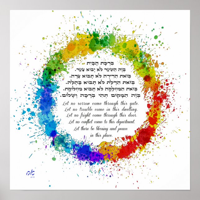Póster Jewish Home Blessing Birkat HaBayit Paint Splatter (Frente)
