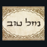 Póster Judío Mazel Tov Hebreo Buena Suerte<br><div class="desc">Judía mazel tov enviando felicitaciones hebreas y buena suerte a tu familia y amigos para festividades judías y ocasiones especiales.</div>
