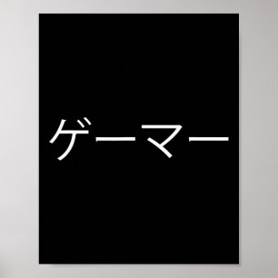 Póster Jugador En japonés