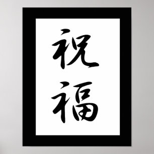 Póster Kanji japonés para bendición - Shukufuku