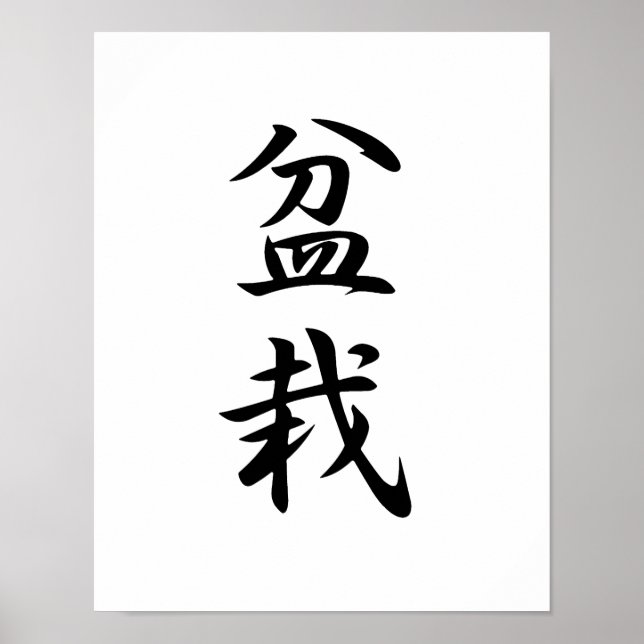 Póster Kanji japonés para Bonsai - Bonsai (Frente)
