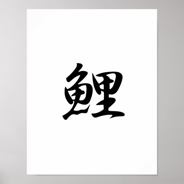 Póster Kanji japonés para carpa - Koi (Frente)
