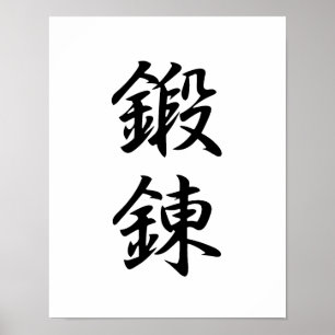 Póster Kanji japonés para disciplina - Tanren