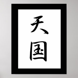 Póster Kanji japonés para el cielo - Tengoku