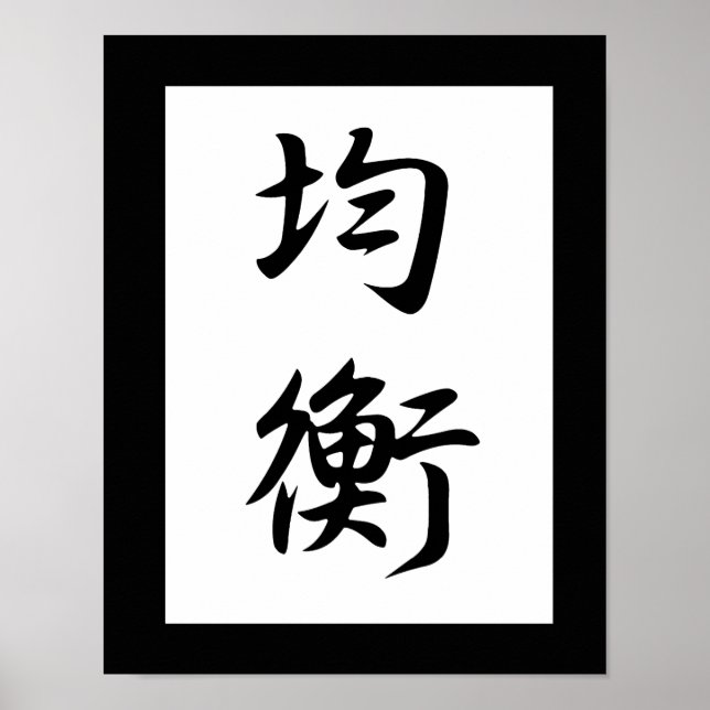 Póster Kanji japonés para el equilibrio - Kinkou (Frente)