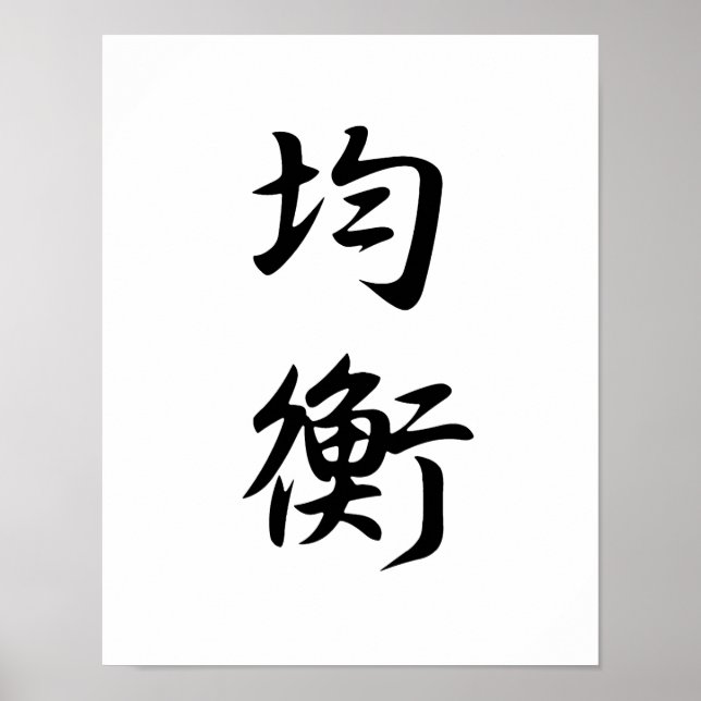 Póster Kanji japonés para el equilibrio - Kinkou (Frente)