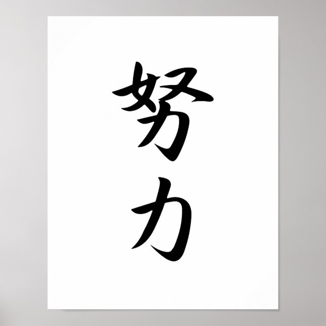 Póster Kanji japonés para esfuerzo - Douryoku (Frente)