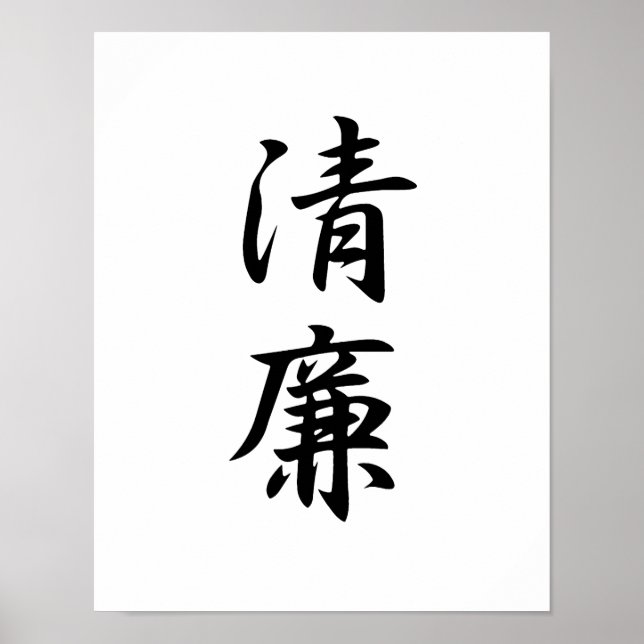 Póster Kanji japonés para integridad - Seiren (Frente)