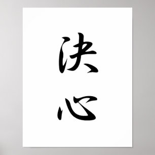 Póster Kanji japonés para la determinación - Kesshin
