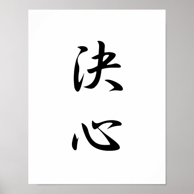 Póster Kanji japonés para la determinación - Kesshin (Frente)