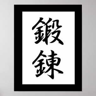 Póster Kanji japonés para la disciplina - Tanren