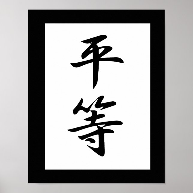 Póster Kanji japonés para la igualdad - Byoudou (Frente)