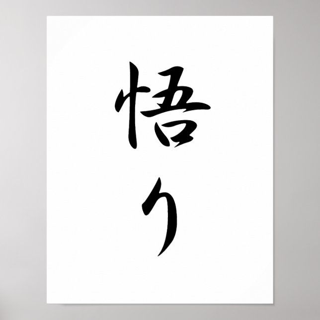 Póster Kanji japonés para la iluminación - Satori (Frente)