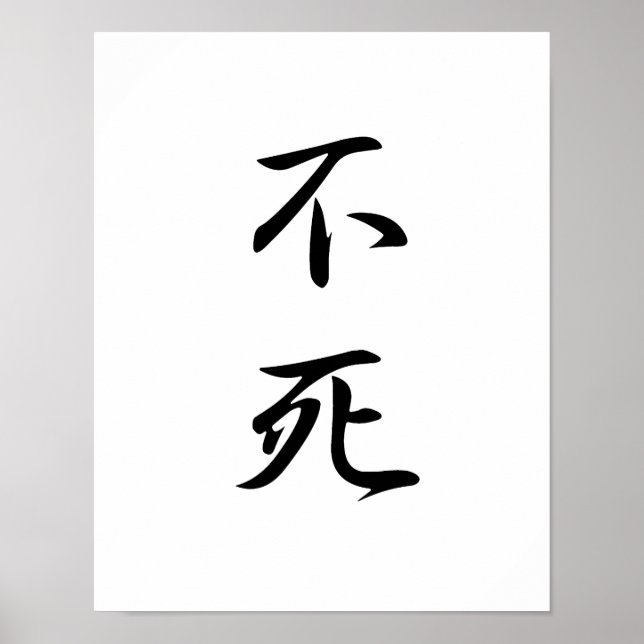 Póster Kanji japonés para la inmortalidad - Fushi (Frente)