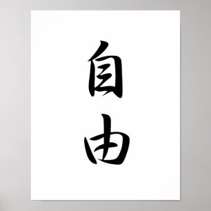 Póster Kanji japonés para la libertad - Jiyuu