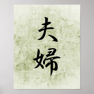 Póster Kanji japonés para marido y mujer - Fuufu