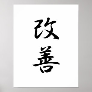 Póster Kanji japonés para mejorar - Kaizen