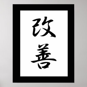 Póster Kanji japonés para mejorar - Kaizen