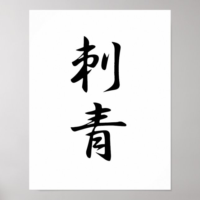 Póster Kanji japonés para tatuaje - Irezumi (Frente)