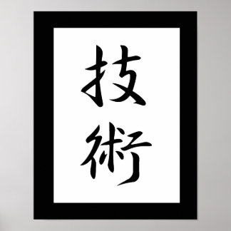 Póster Kanji japonés para tecnología - Gijutsu