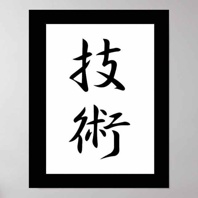 Póster Kanji japonés para tecnología - Gijutsu (Frente)