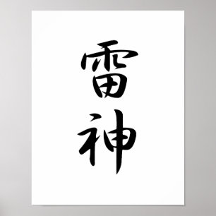 Póster Kanji japonés para truenos - Raijin